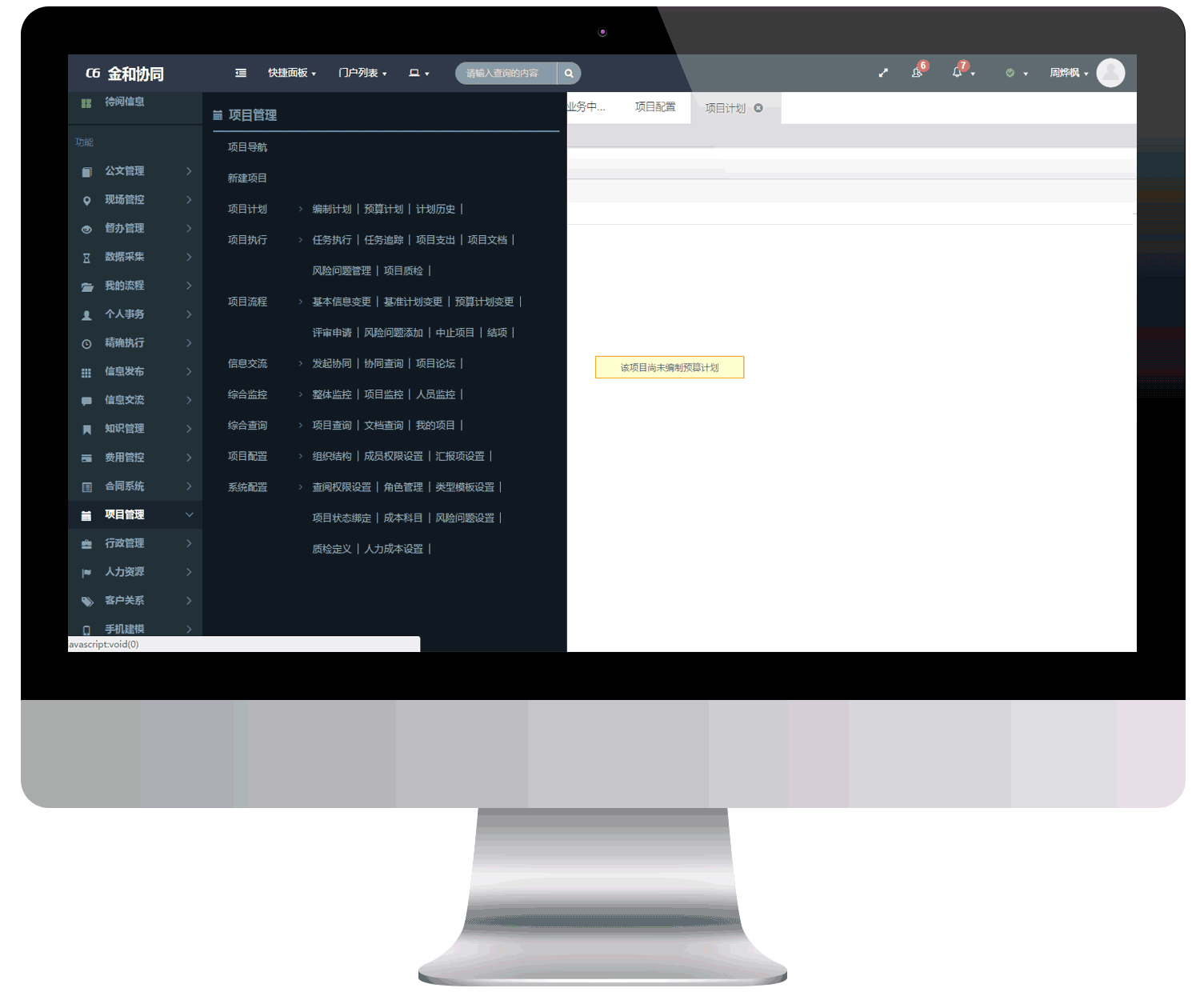 项目管理导航展示